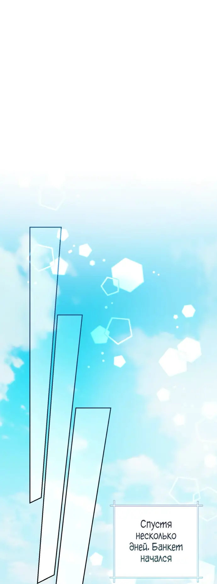 Страница 53 главы 170 манги Второй брак императрицы / Second marriage of the Empress