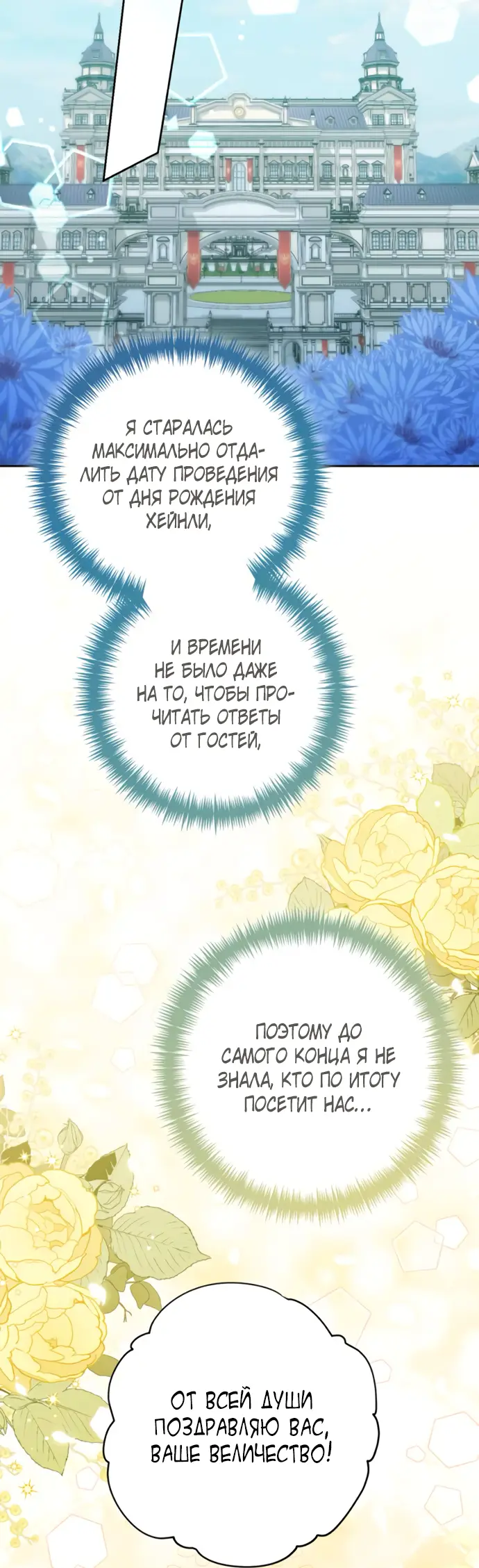 Страница 54 главы 170 манги Второй брак императрицы / Second marriage of the Empress