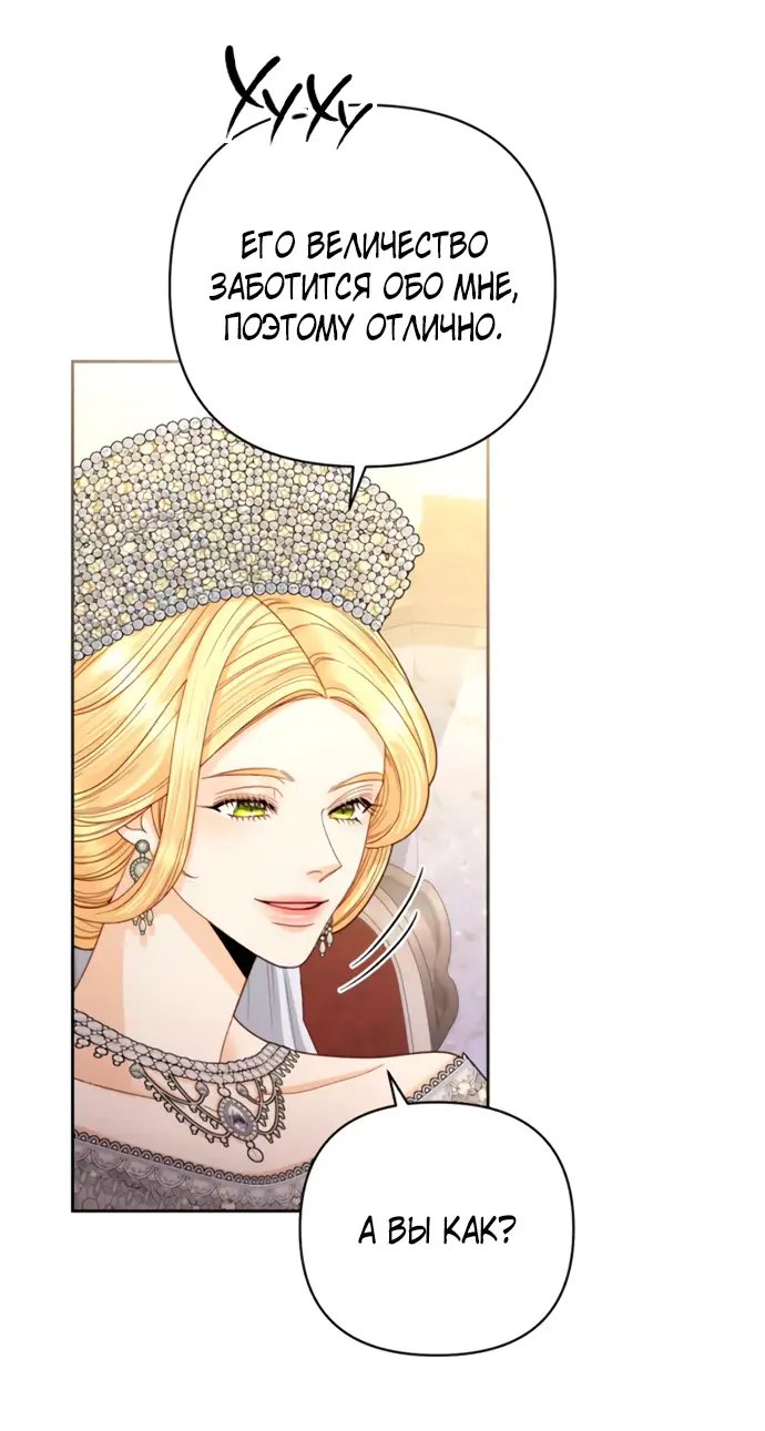 Страница 58 главы 170 манги Второй брак императрицы / Second marriage of the Empress