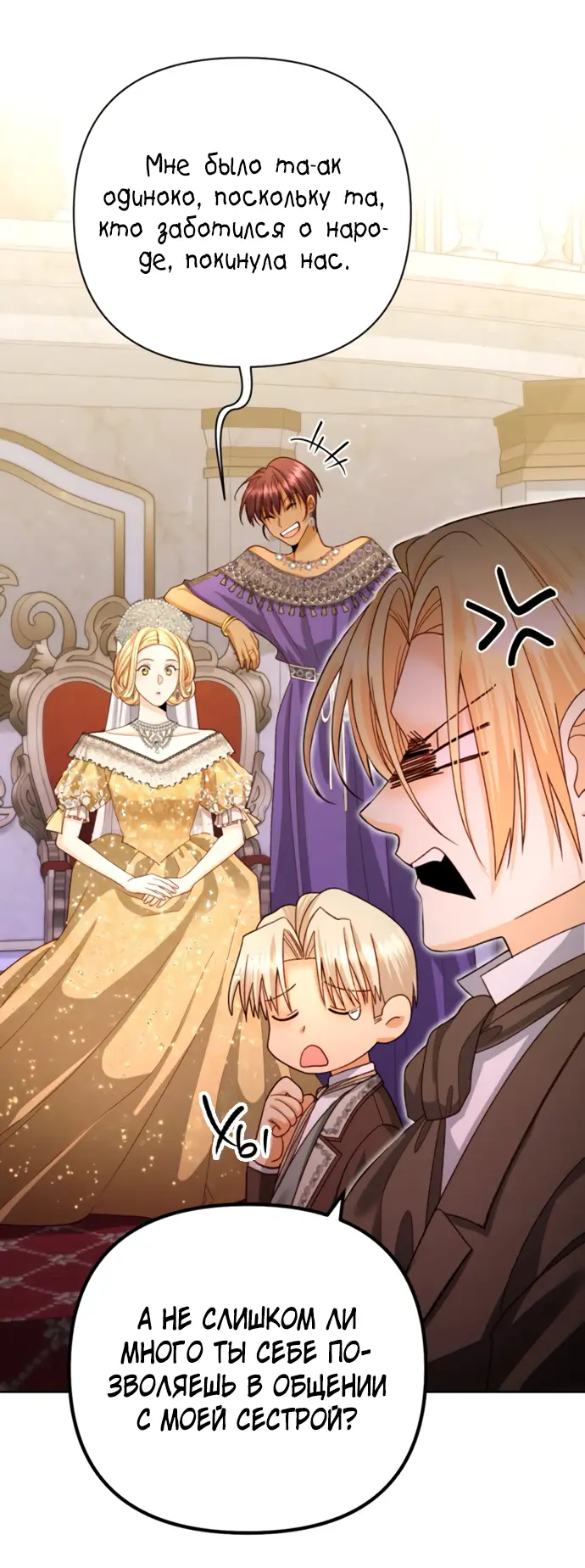 Страница 59 главы 170 манги Второй брак императрицы / Second marriage of the Empress