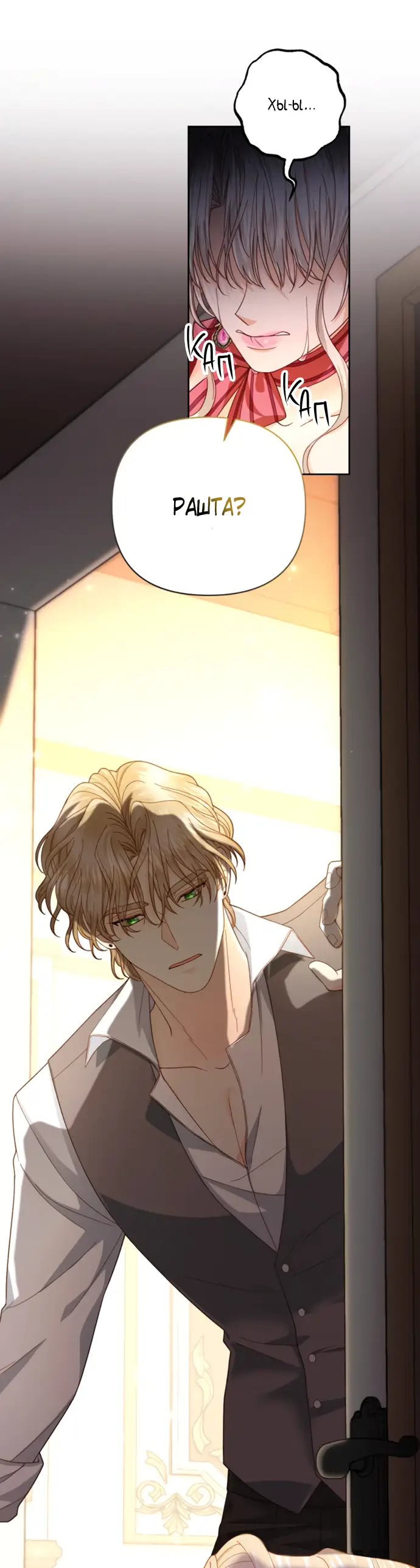 Страница 6 главы 170 манги Второй брак императрицы / Second marriage of the Empress