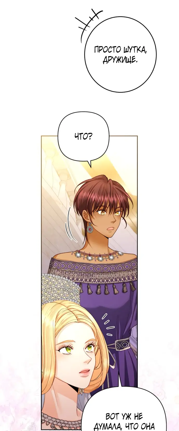 Страница 60 главы 170 манги Второй брак императрицы / Second marriage of the Empress