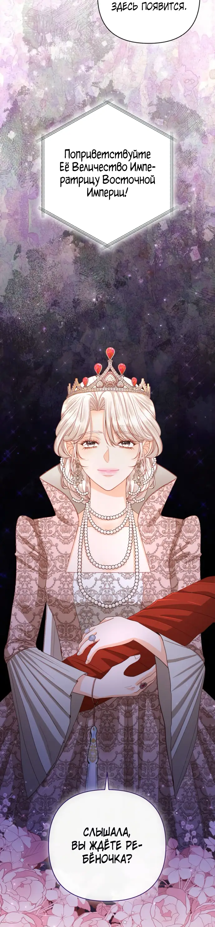 Страница 61 главы 170 манги Второй брак императрицы / Second marriage of the Empress