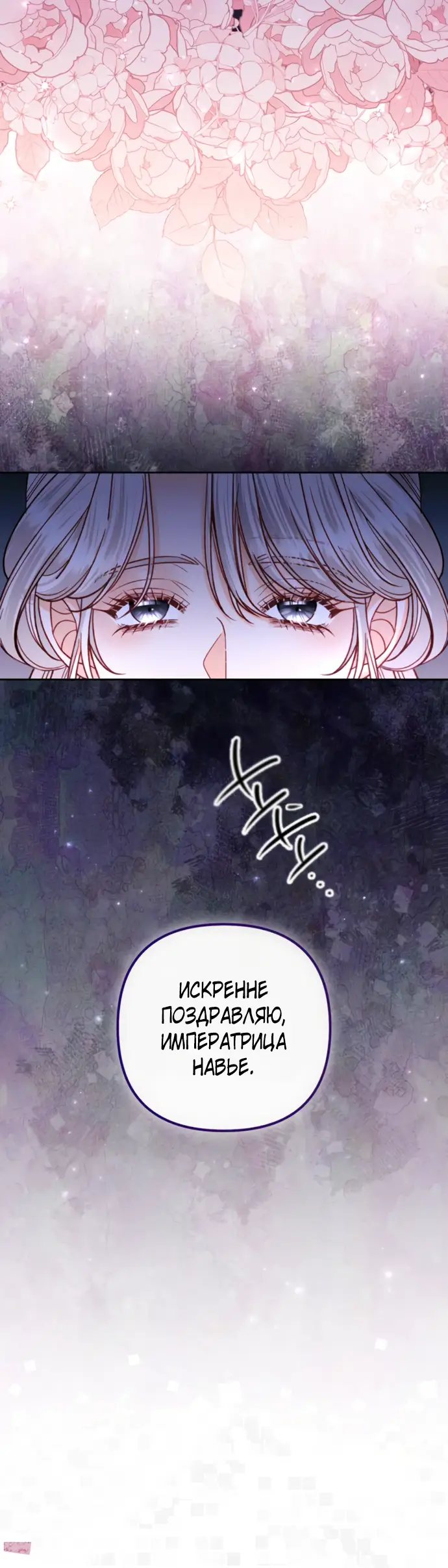 Страница 62 главы 170 манги Второй брак императрицы / Second marriage of the Empress