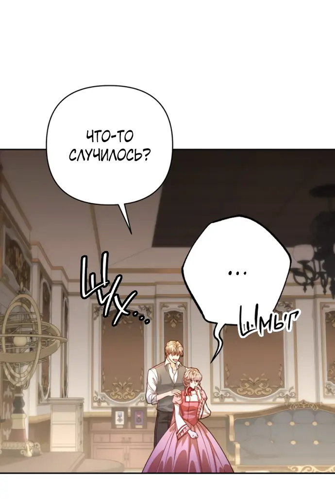 Страница 9 главы 170 манги Второй брак императрицы / Second marriage of the Empress