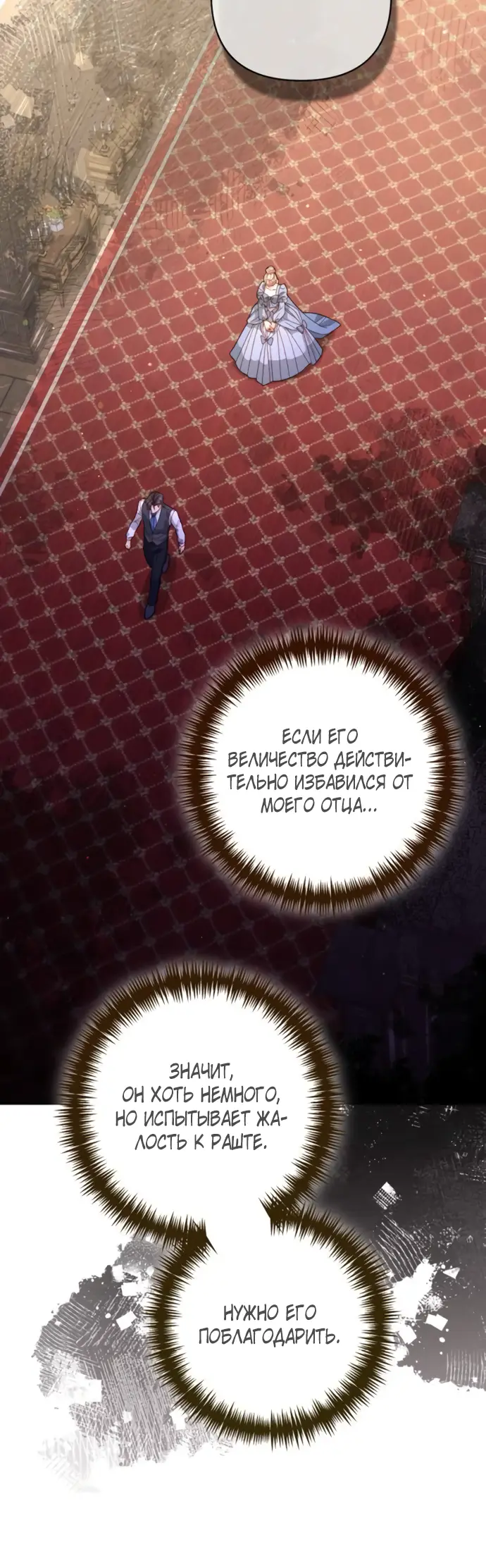 Страница 12 главы 175 манги Второй брак императрицы / Second marriage of the Empress