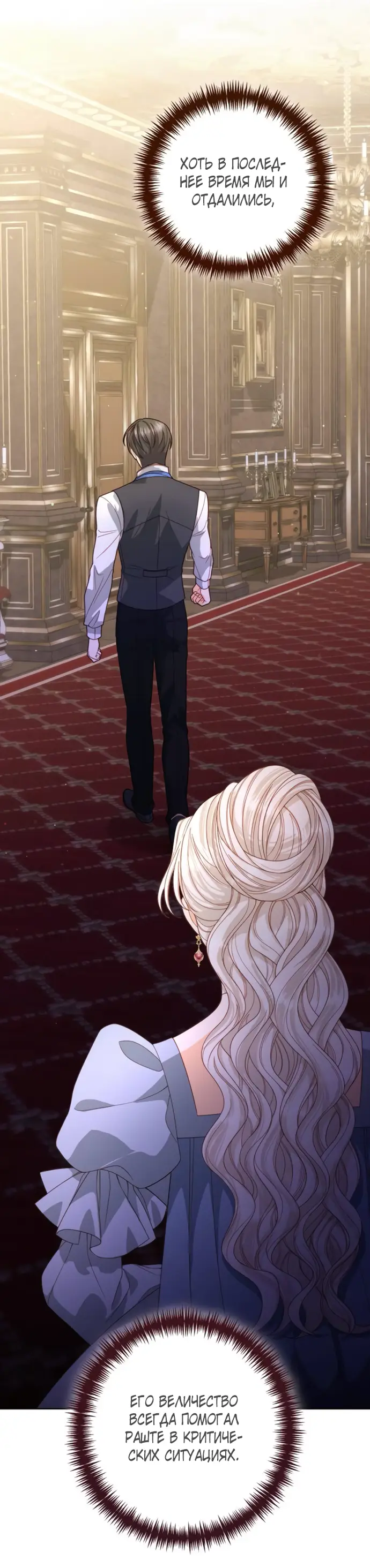 Страница 14 главы 175 манги Второй брак императрицы / Second marriage of the Empress