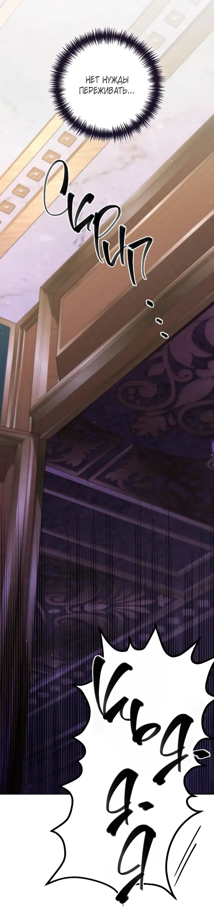 Страница 17 главы 175 манги Второй брак императрицы / Second marriage of the Empress