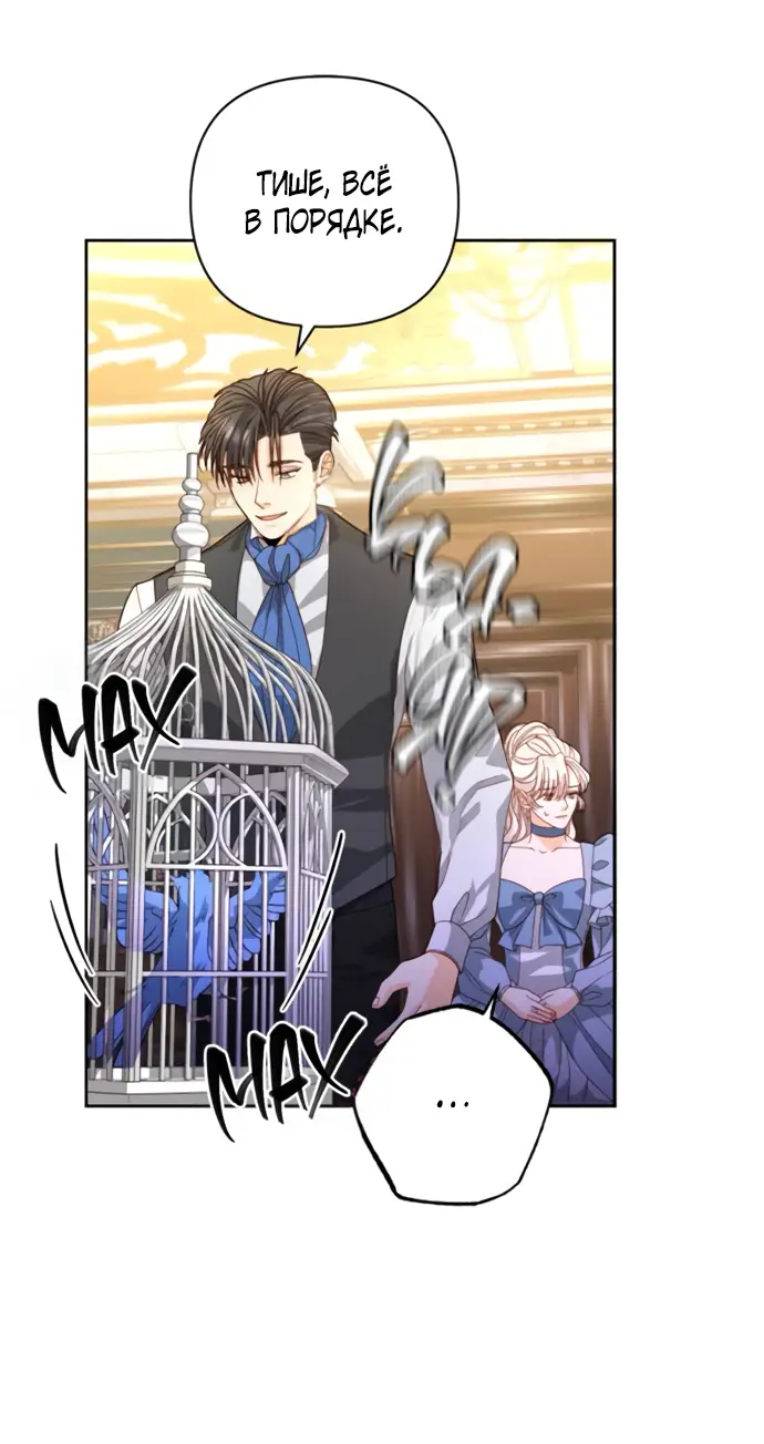 Страница 19 главы 175 манги Второй брак императрицы / Second marriage of the Empress