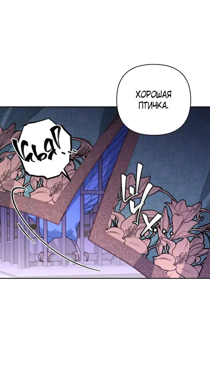 Страница 20 главы 175 манги Второй брак императрицы / Second marriage of the Empress