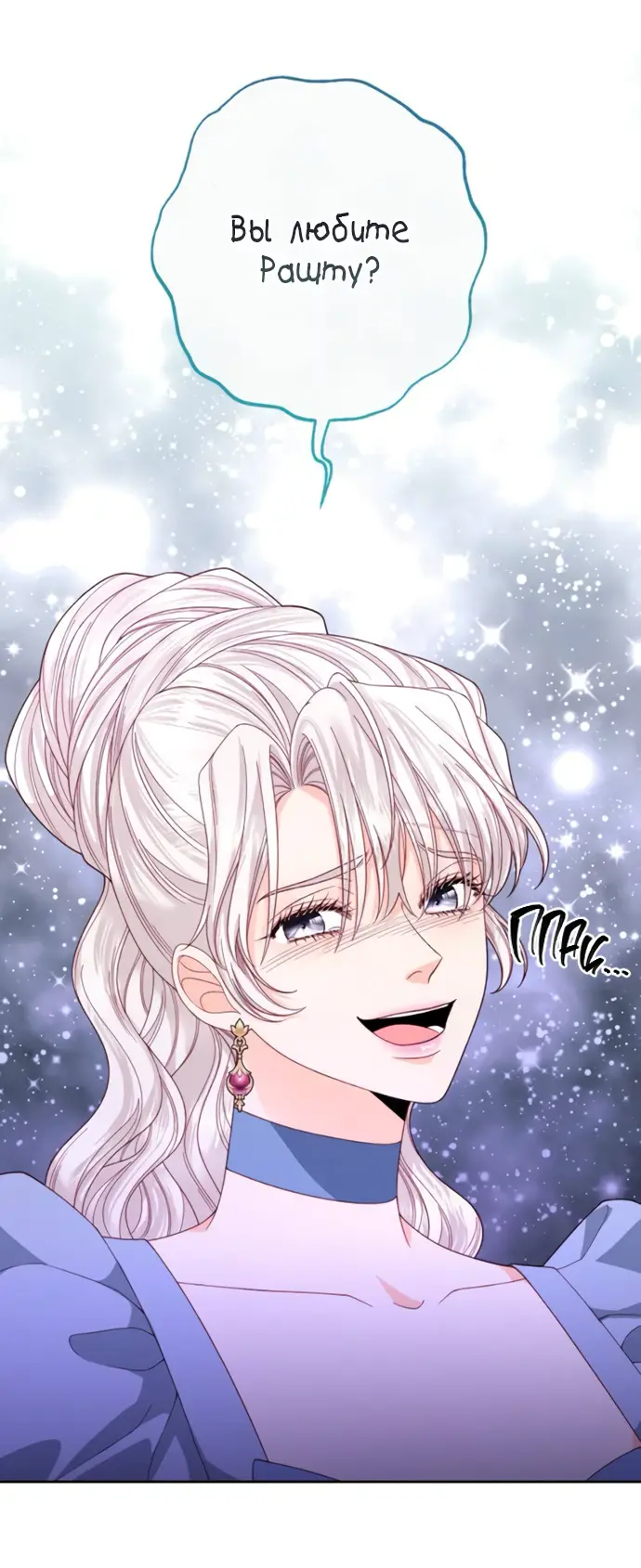 Страница 29 главы 175 манги Второй брак императрицы / Second marriage of the Empress