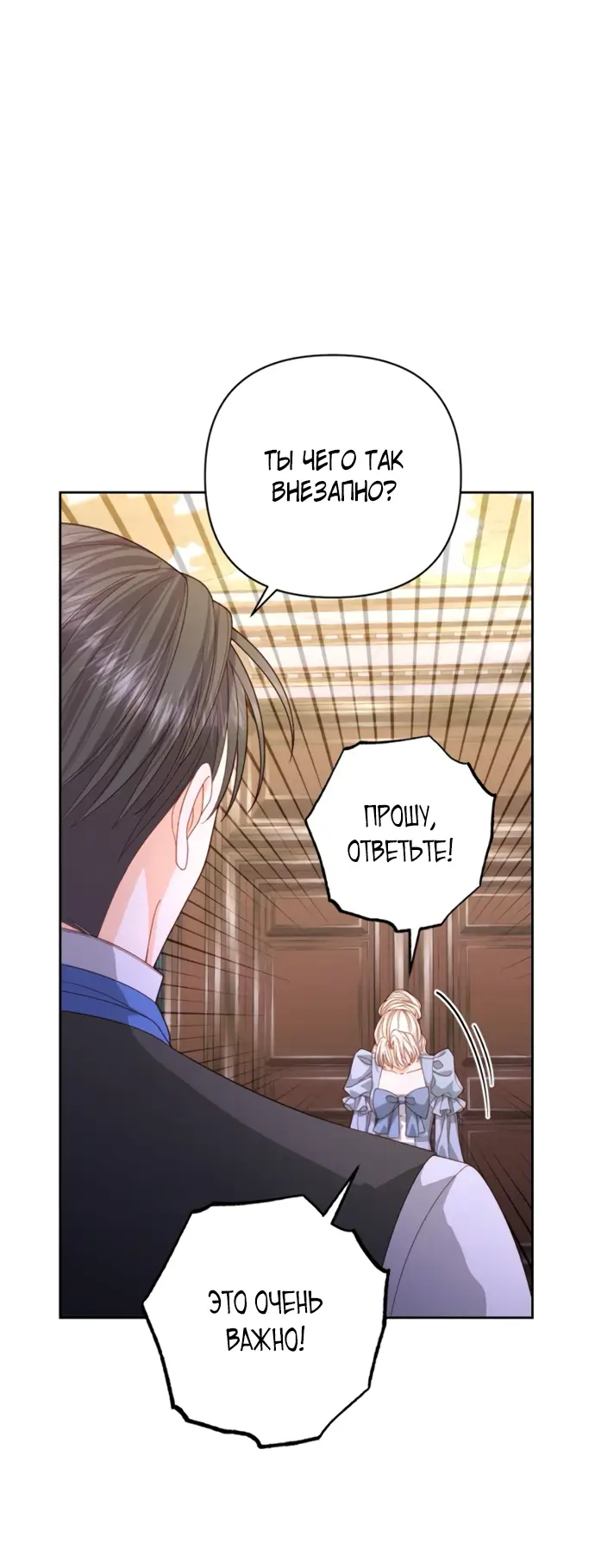Страница 30 главы 175 манги Второй брак императрицы / Second marriage of the Empress
