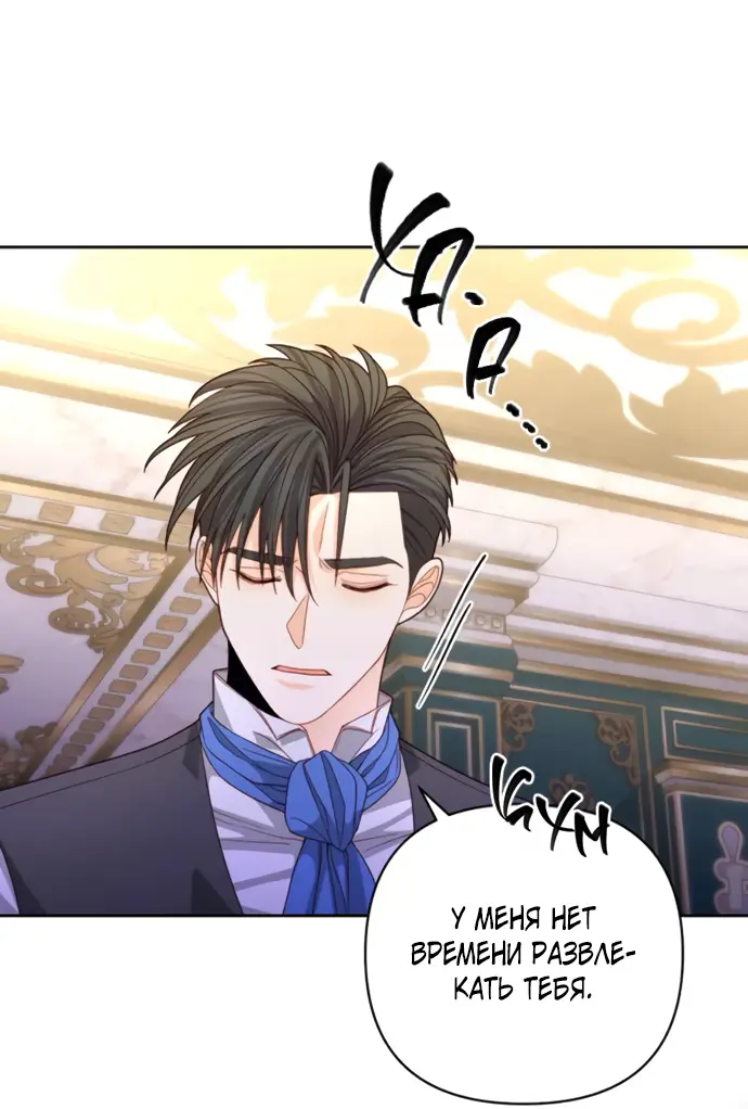 Страница 31 главы 175 манги Второй брак императрицы / Second marriage of the Empress
