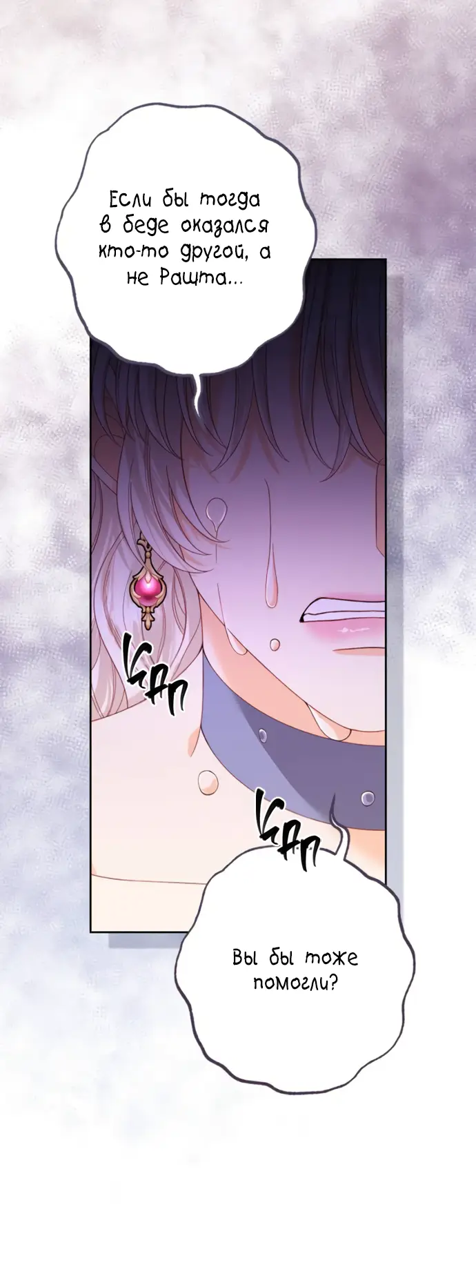 Страница 33 главы 175 манги Второй брак императрицы / Second marriage of the Empress