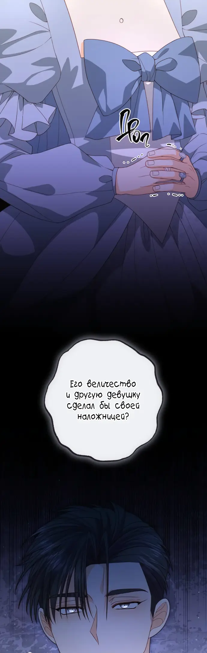 Страница 35 главы 175 манги Второй брак императрицы / Second marriage of the Empress