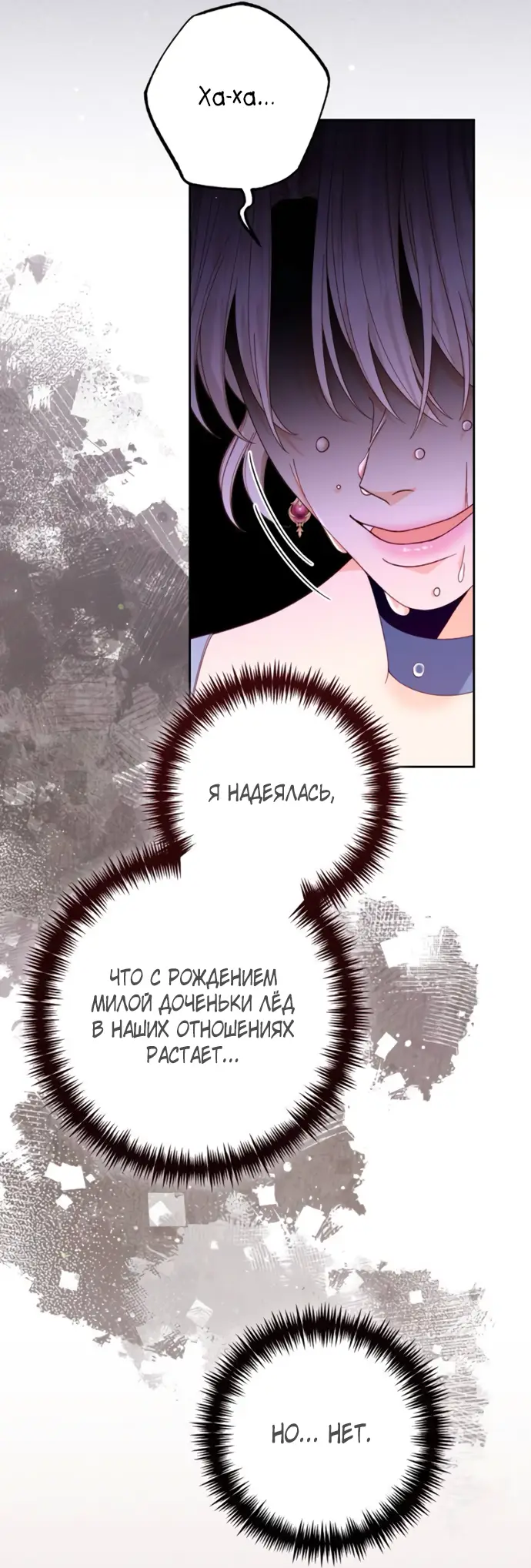 Страница 37 главы 175 манги Второй брак императрицы / Second marriage of the Empress