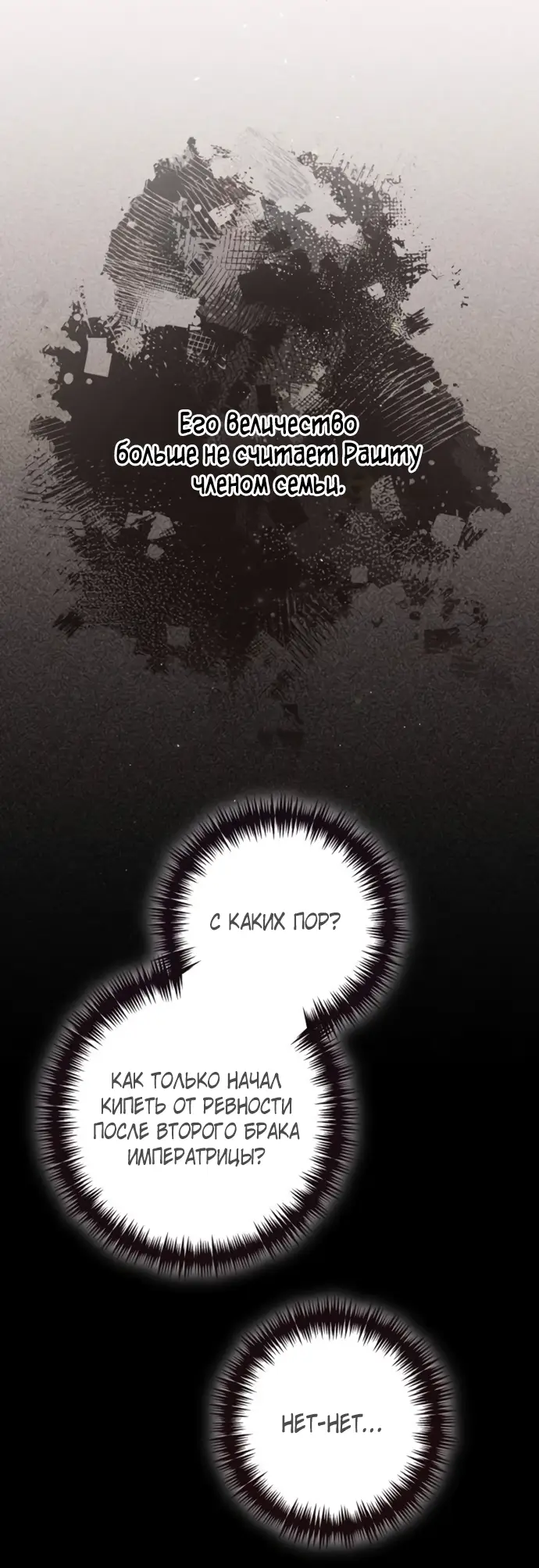 Страница 38 главы 175 манги Второй брак императрицы / Second marriage of the Empress