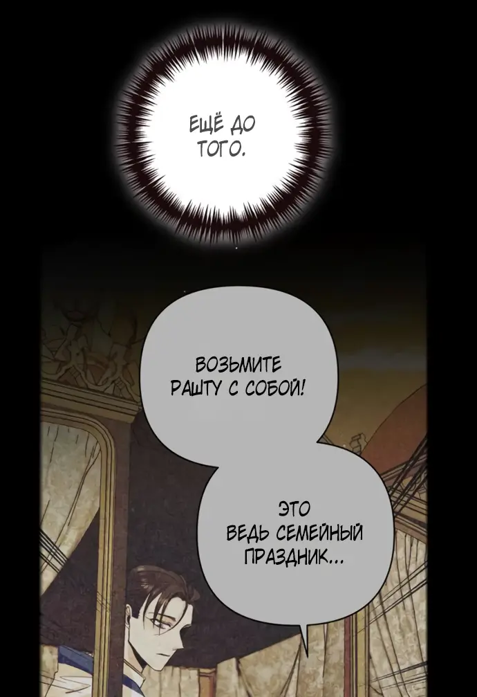 Страница 39 главы 175 манги Второй брак императрицы / Second marriage of the Empress