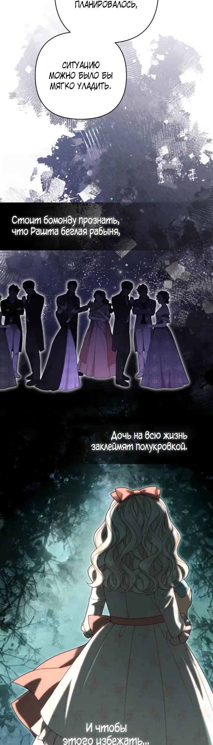 Страница 4 главы 175 манги Второй брак императрицы / Second marriage of the Empress