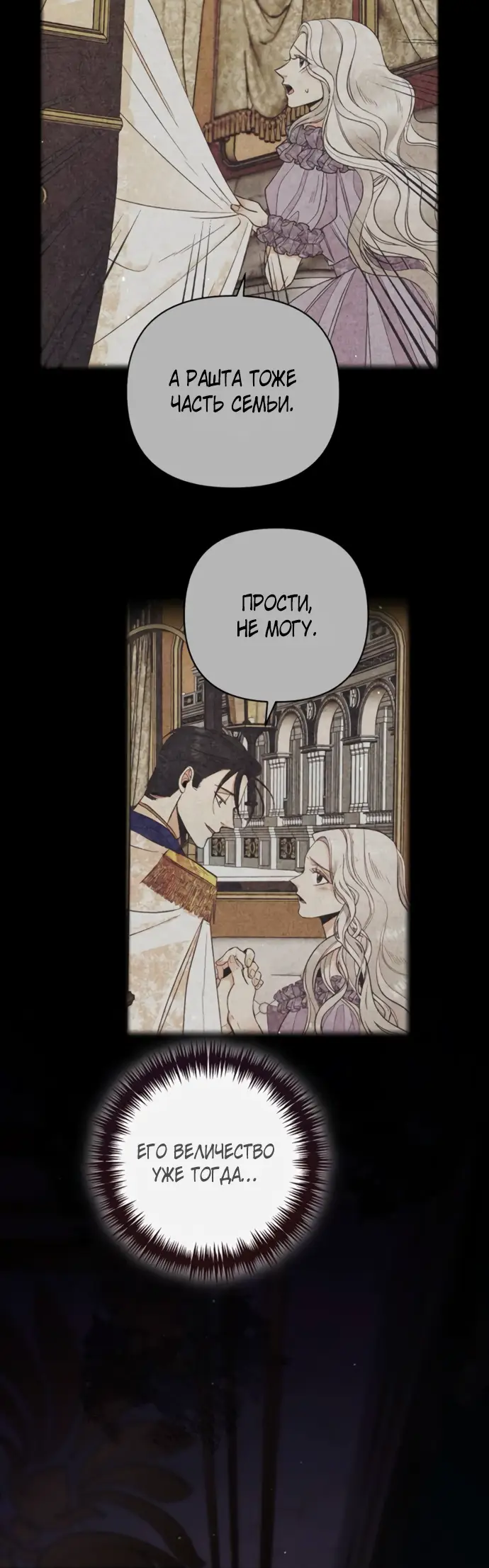 Страница 40 главы 175 манги Второй брак императрицы / Second marriage of the Empress
