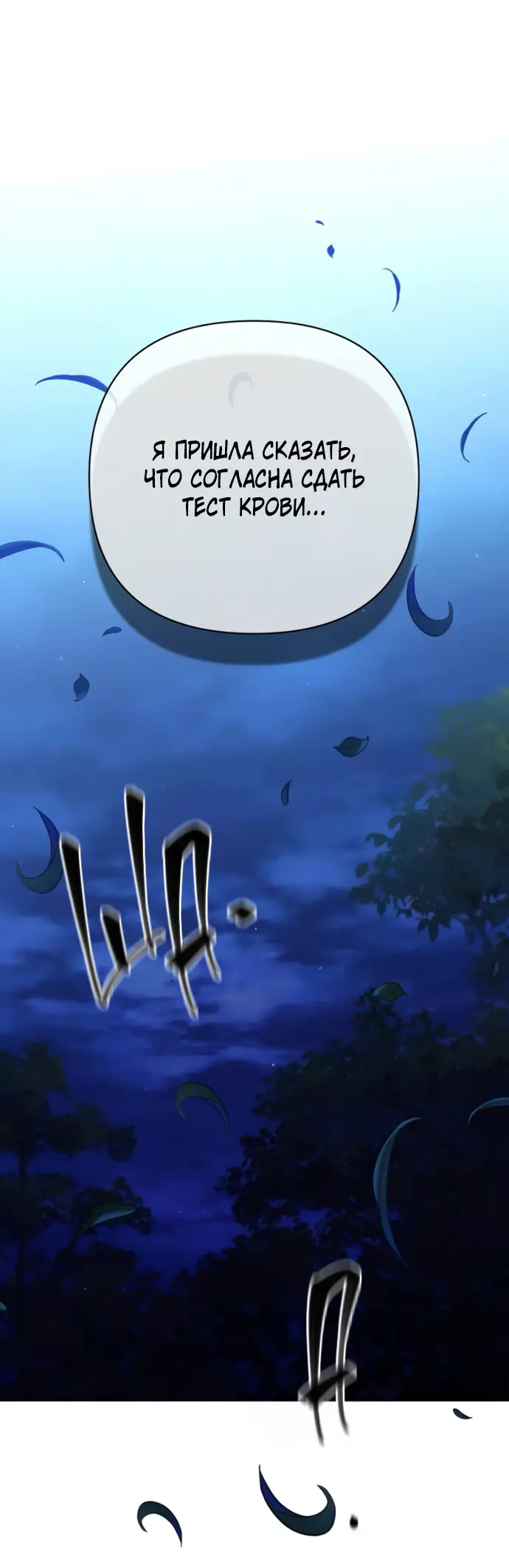 Страница 42 главы 175 манги Второй брак императрицы / Second marriage of the Empress