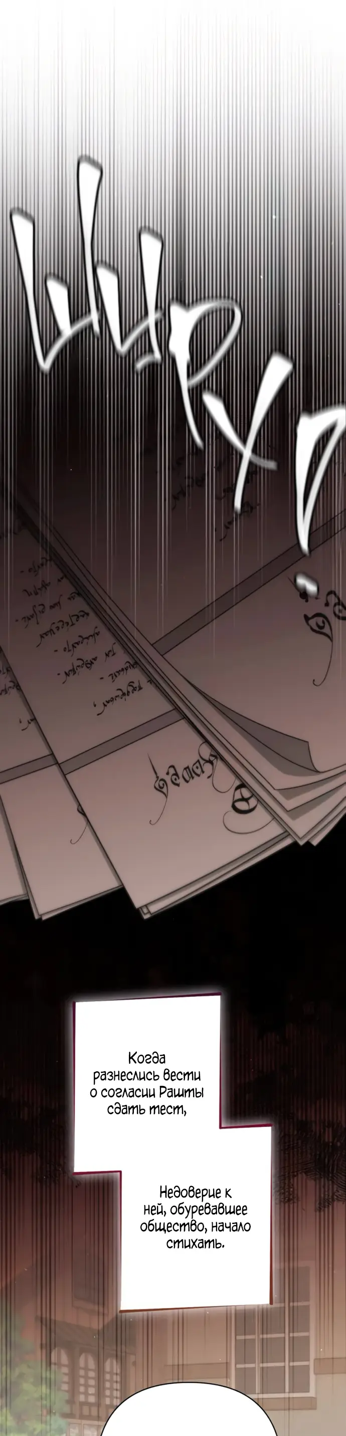 Страница 44 главы 175 манги Второй брак императрицы / Second marriage of the Empress