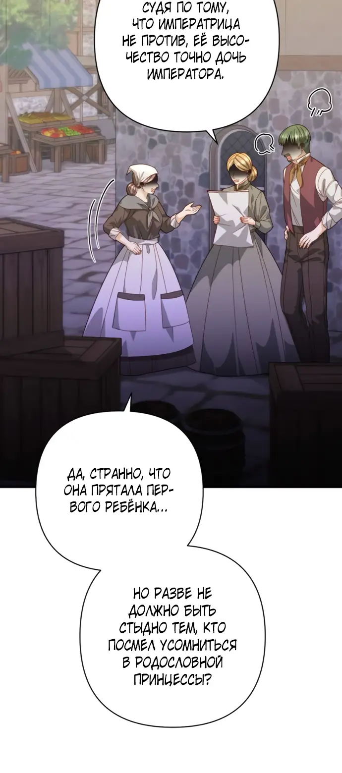 Страница 45 главы 175 манги Второй брак императрицы / Second marriage of the Empress