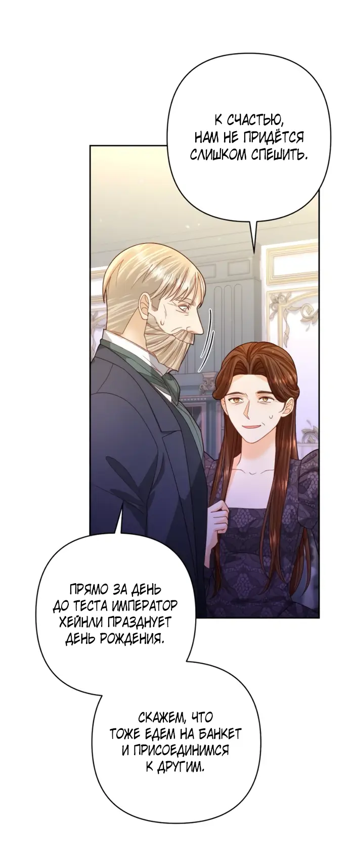 Страница 46 главы 175 манги Второй брак императрицы / Second marriage of the Empress
