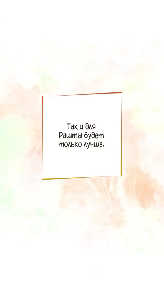 Страница 47 главы 175 манги Второй брак императрицы / Second marriage of the Empress