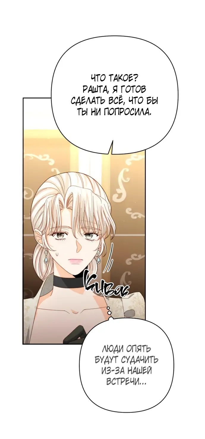 Страница 49 главы 175 манги Второй брак императрицы / Second marriage of the Empress