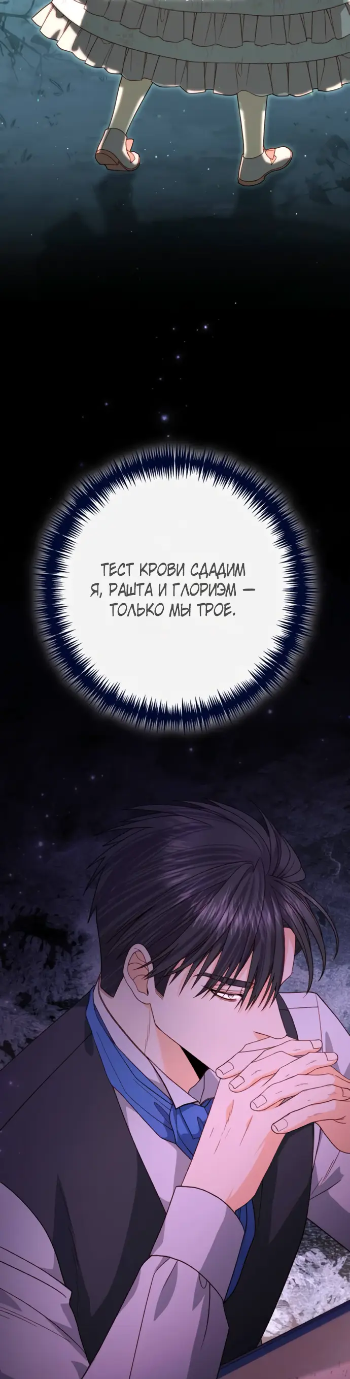 Страница 5 главы 175 манги Второй брак императрицы / Second marriage of the Empress