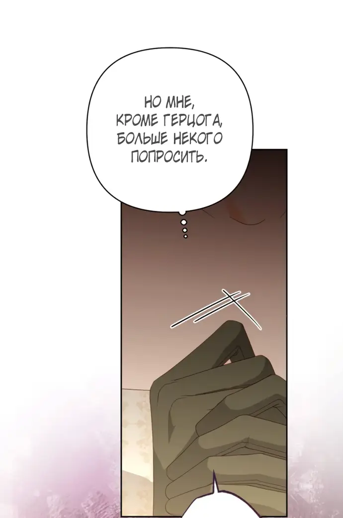 Страница 50 главы 175 манги Второй брак императрицы / Second marriage of the Empress