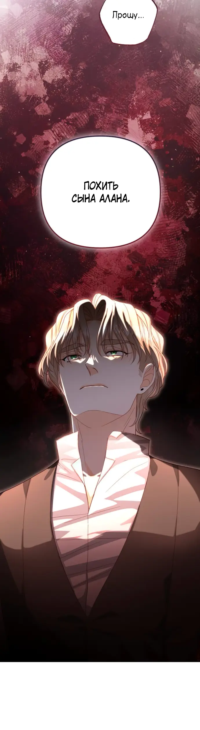 Страница 51 главы 175 манги Второй брак императрицы / Second marriage of the Empress