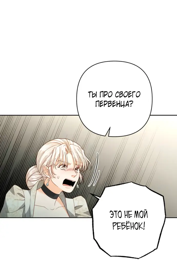 Страница 52 главы 175 манги Второй брак императрицы / Second marriage of the Empress