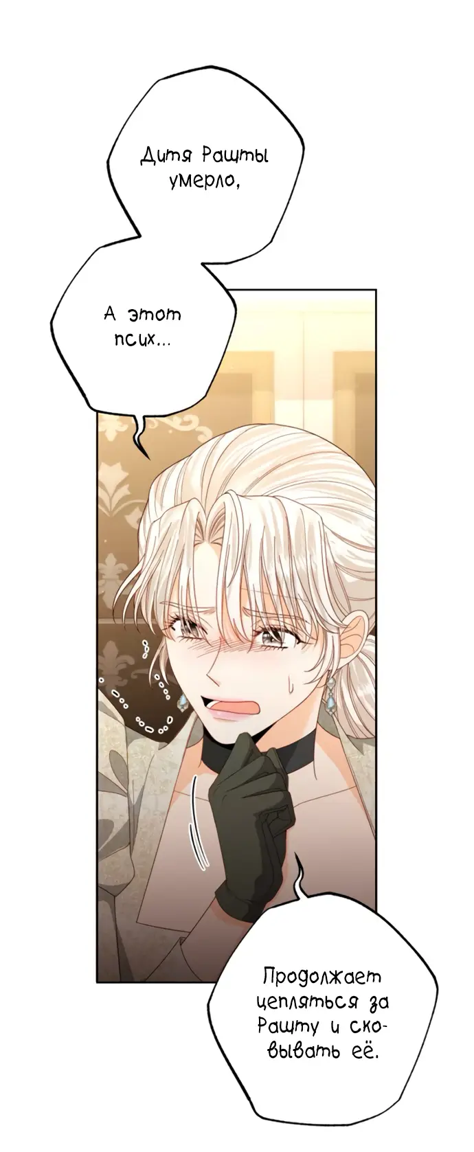 Страница 53 главы 175 манги Второй брак императрицы / Second marriage of the Empress