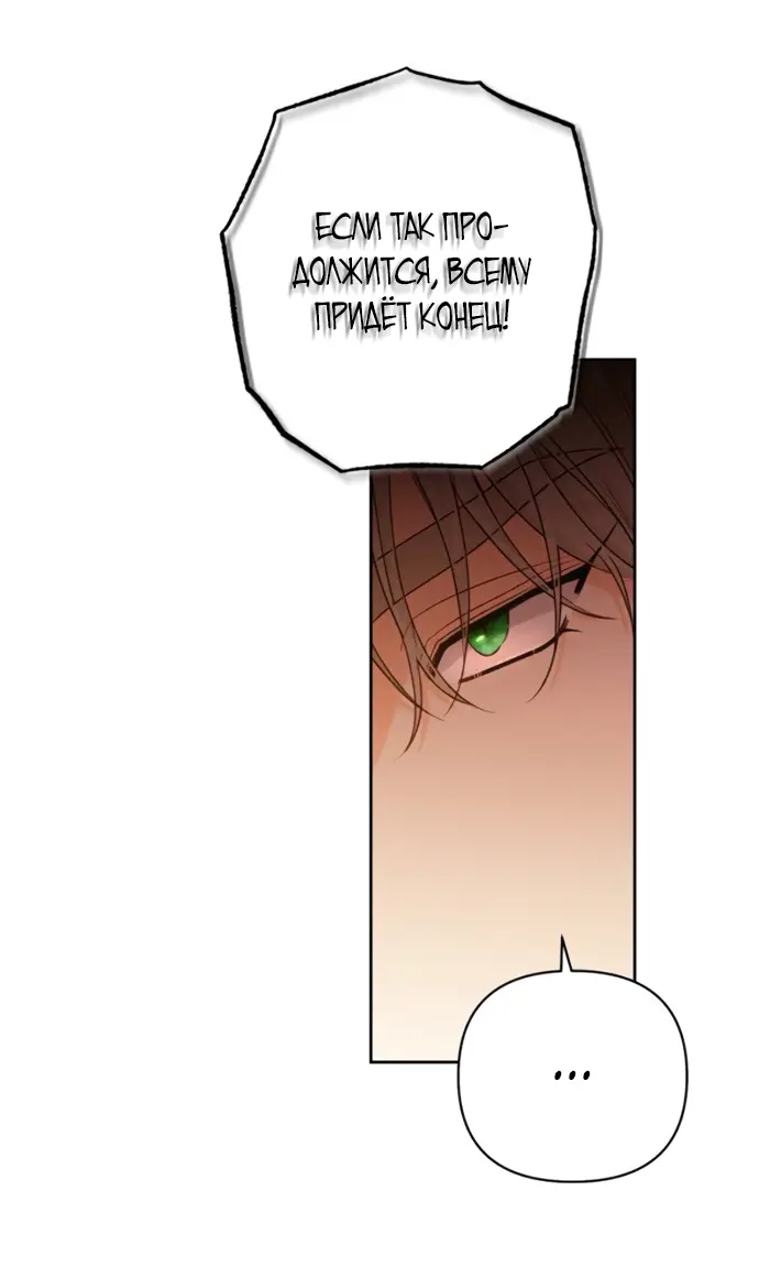 Страница 55 главы 175 манги Второй брак императрицы / Second marriage of the Empress