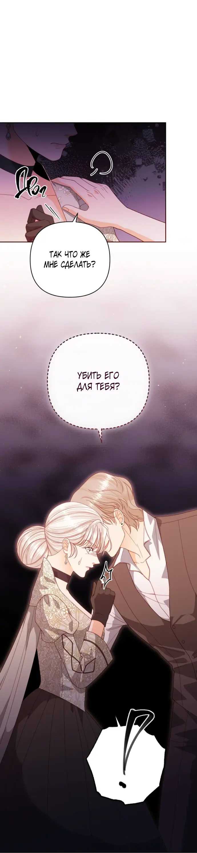 Страница 56 главы 175 манги Второй брак императрицы / Second marriage of the Empress