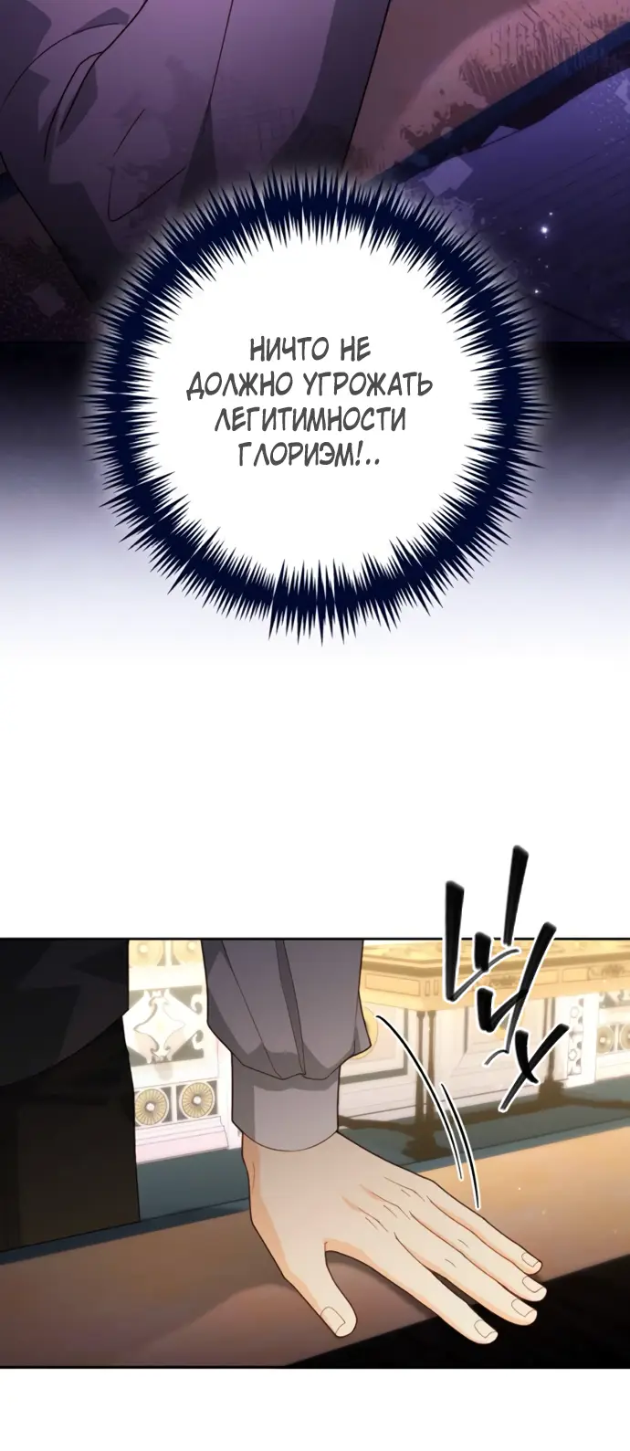 Страница 6 главы 175 манги Второй брак императрицы / Second marriage of the Empress