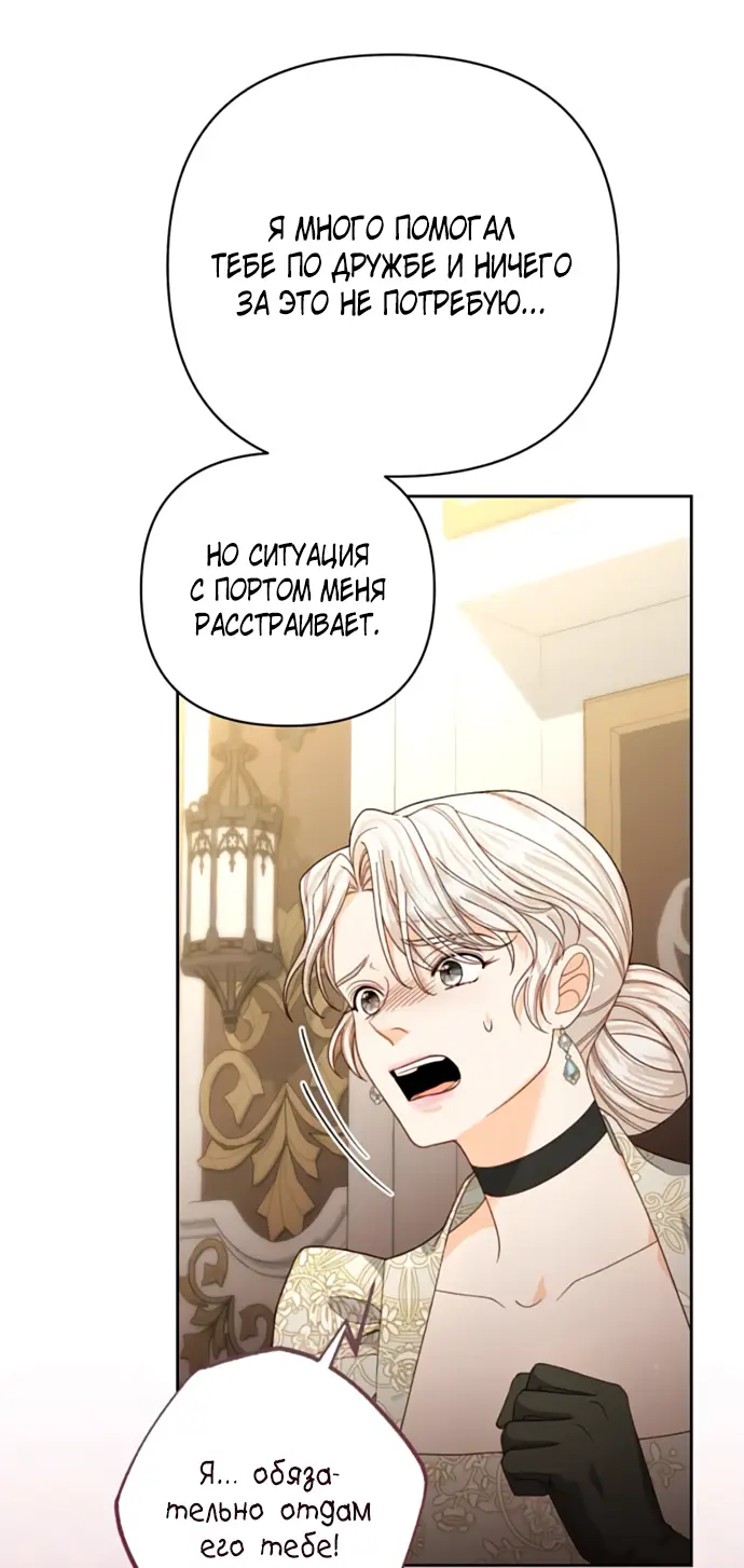 Страница 61 главы 175 манги Второй брак императрицы / Second marriage of the Empress