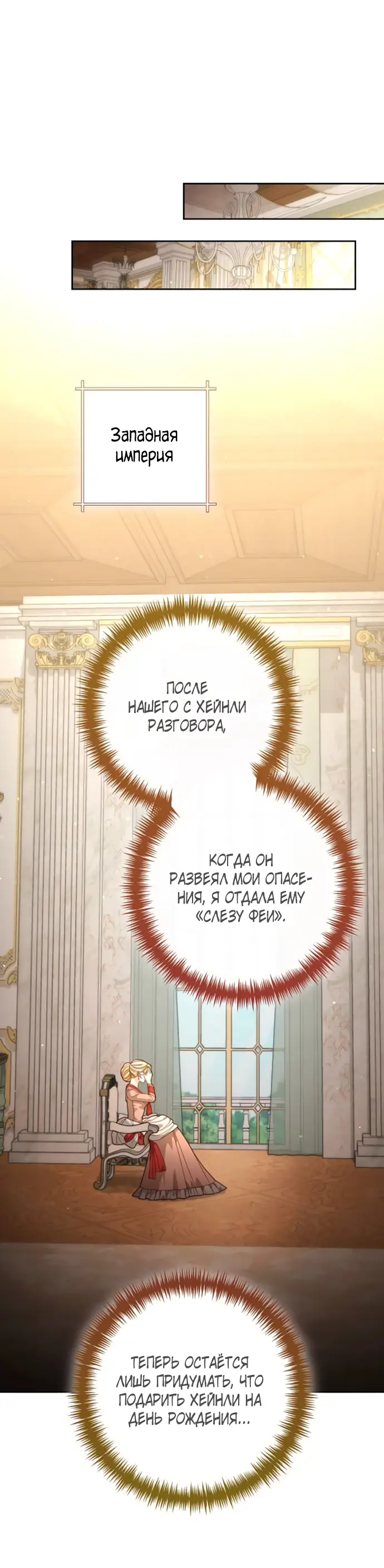 Страница 65 главы 175 манги Второй брак императрицы / Second marriage of the Empress