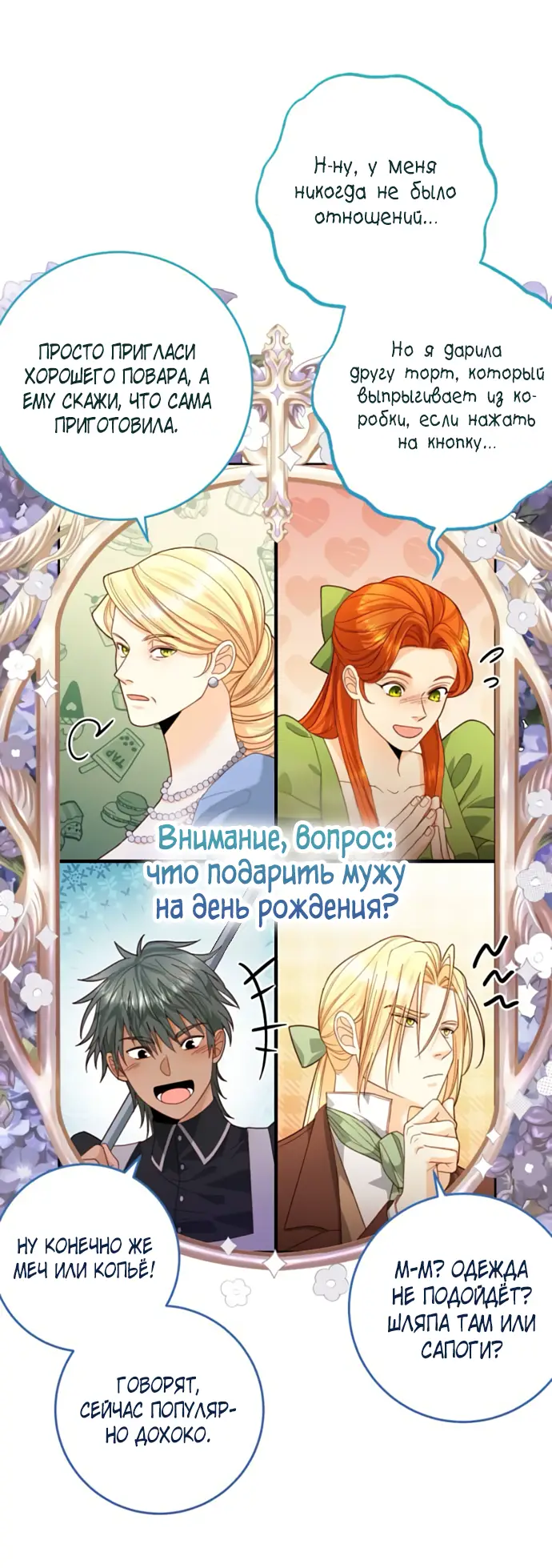 Страница 66 главы 175 манги Второй брак императрицы / Second marriage of the Empress