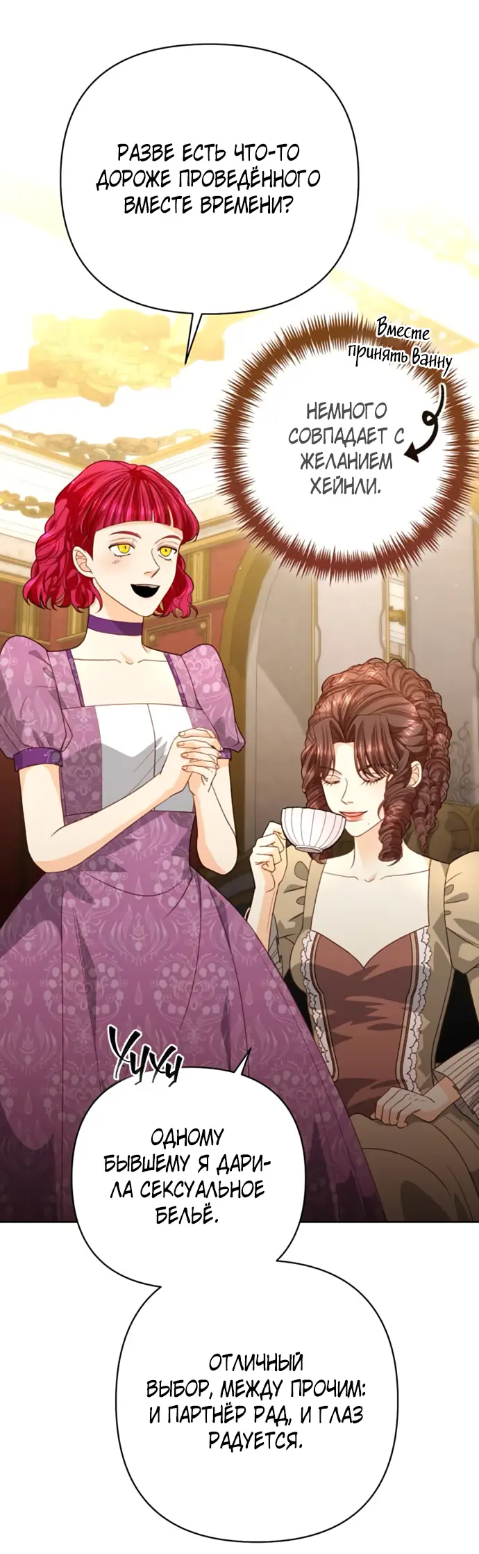 Страница 67 главы 175 манги Второй брак императрицы / Second marriage of the Empress