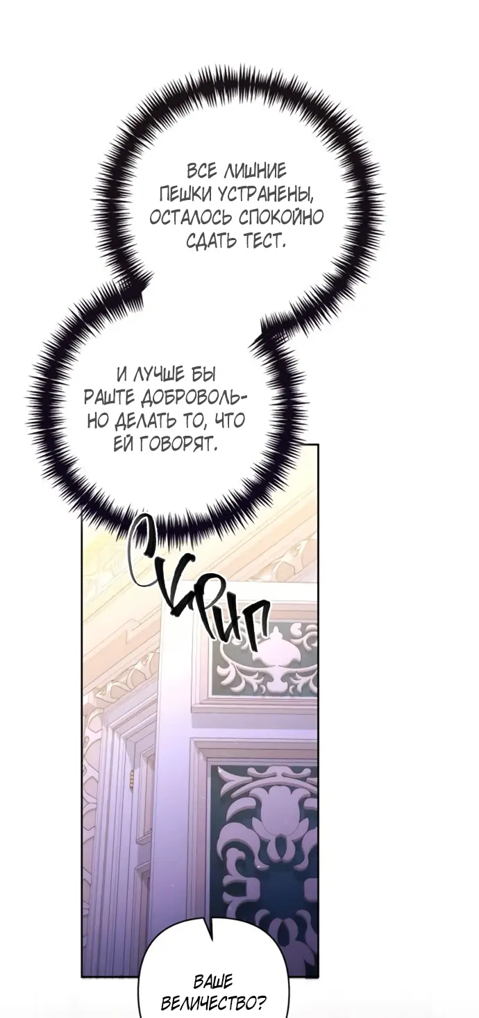 Страница 7 главы 175 манги Второй брак императрицы / Second marriage of the Empress