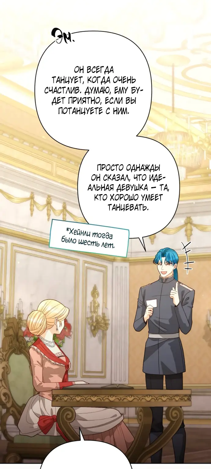 Страница 71 главы 175 манги Второй брак императрицы / Second marriage of the Empress