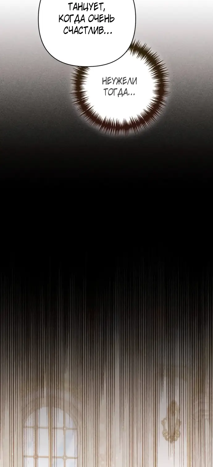 Страница 72 главы 175 манги Второй брак императрицы / Second marriage of the Empress