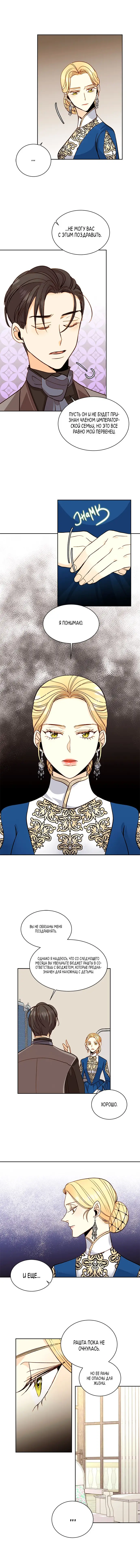 Страница 5 главы 33 манги Второй брак императрицы / Second marriage of the Empress