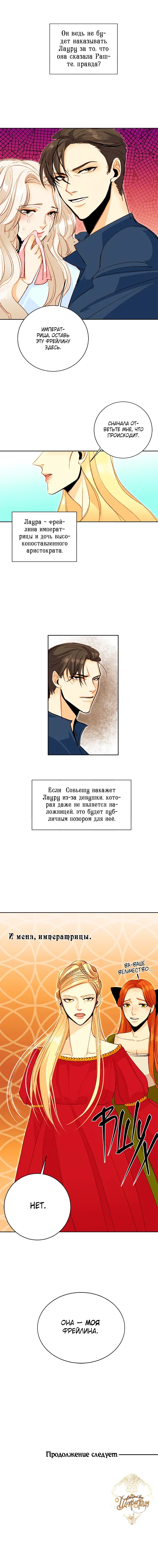 Страница 6 главы 3 манги Второй брак императрицы / Second marriage of the Empress