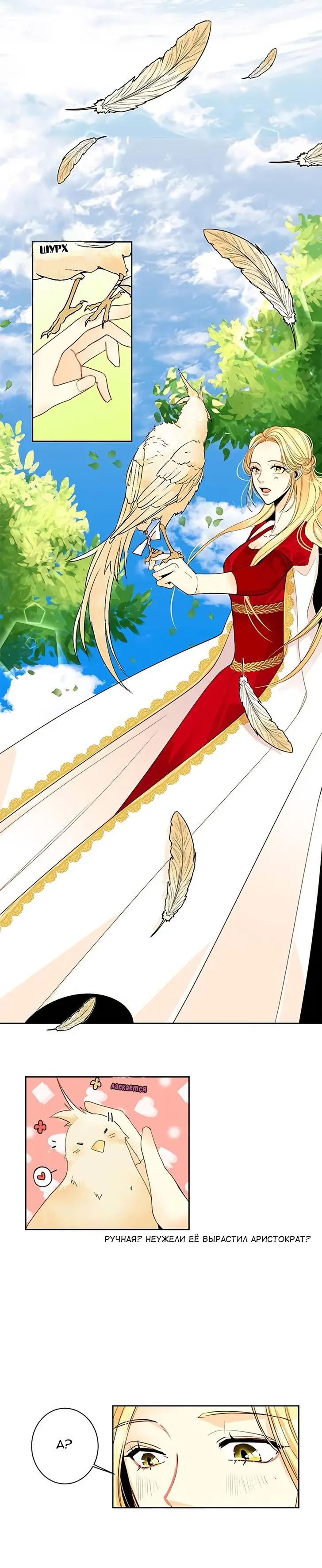 Страница 12 главы 6 манги Второй брак императрицы / Second marriage of the Empress