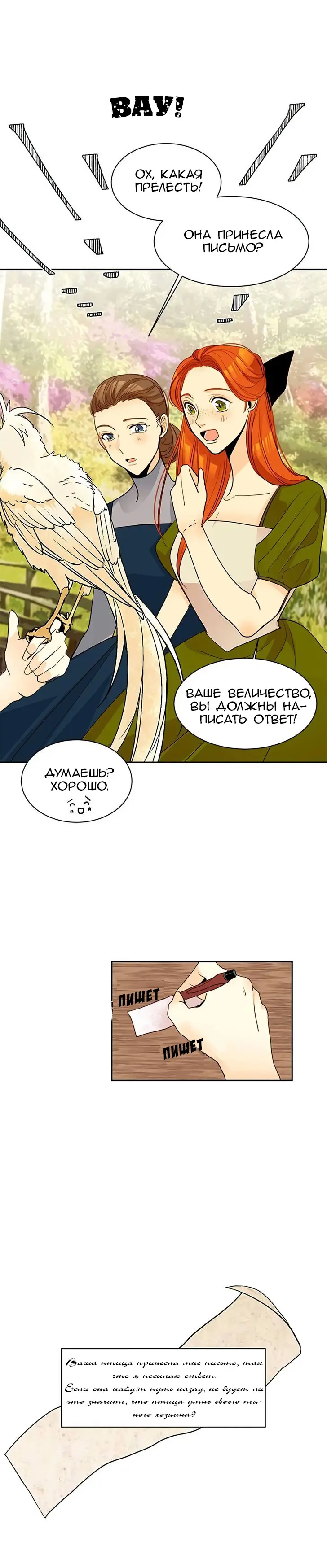 Страница 14 главы 6 манги Второй брак императрицы / Second marriage of the Empress