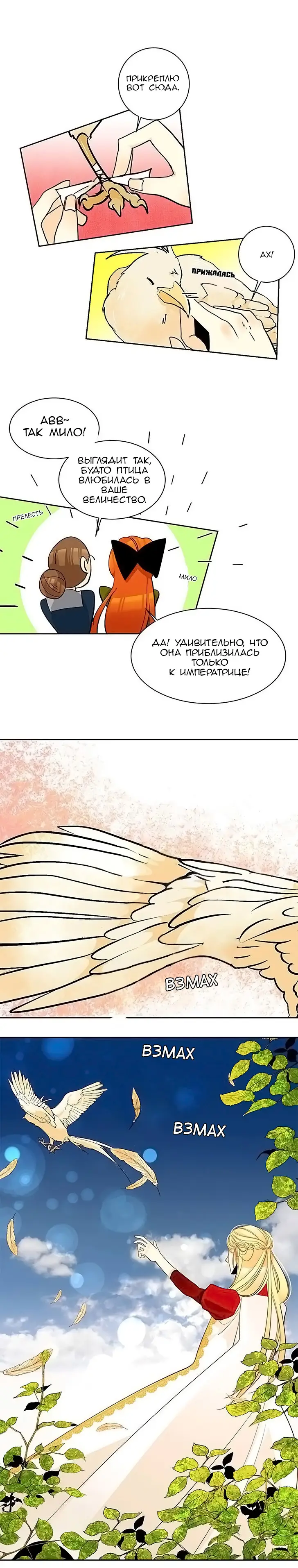 Страница 15 главы 6 манги Второй брак императрицы / Second marriage of the Empress